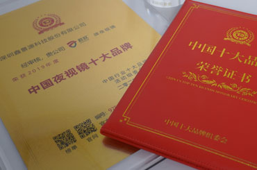 喜報(bào)！君馭榮獲“中國(guó)夜視鏡十大品牌”稱(chēng)號(hào)！